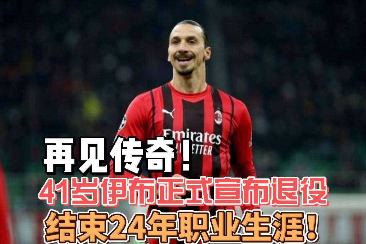 华体会注册-罗马老将宣布退役，结束一段传奇生涯的简单介绍