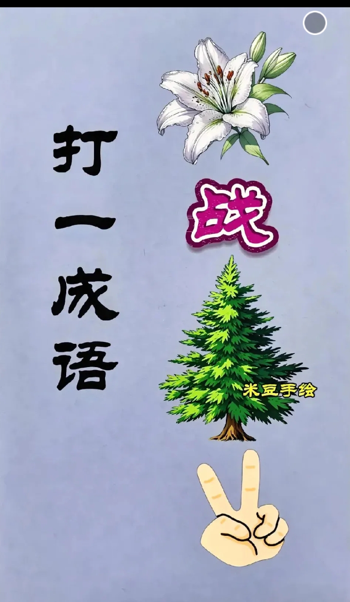双方全力奋战,力求最终胜利! 双方全力奋战,力求最终胜利!