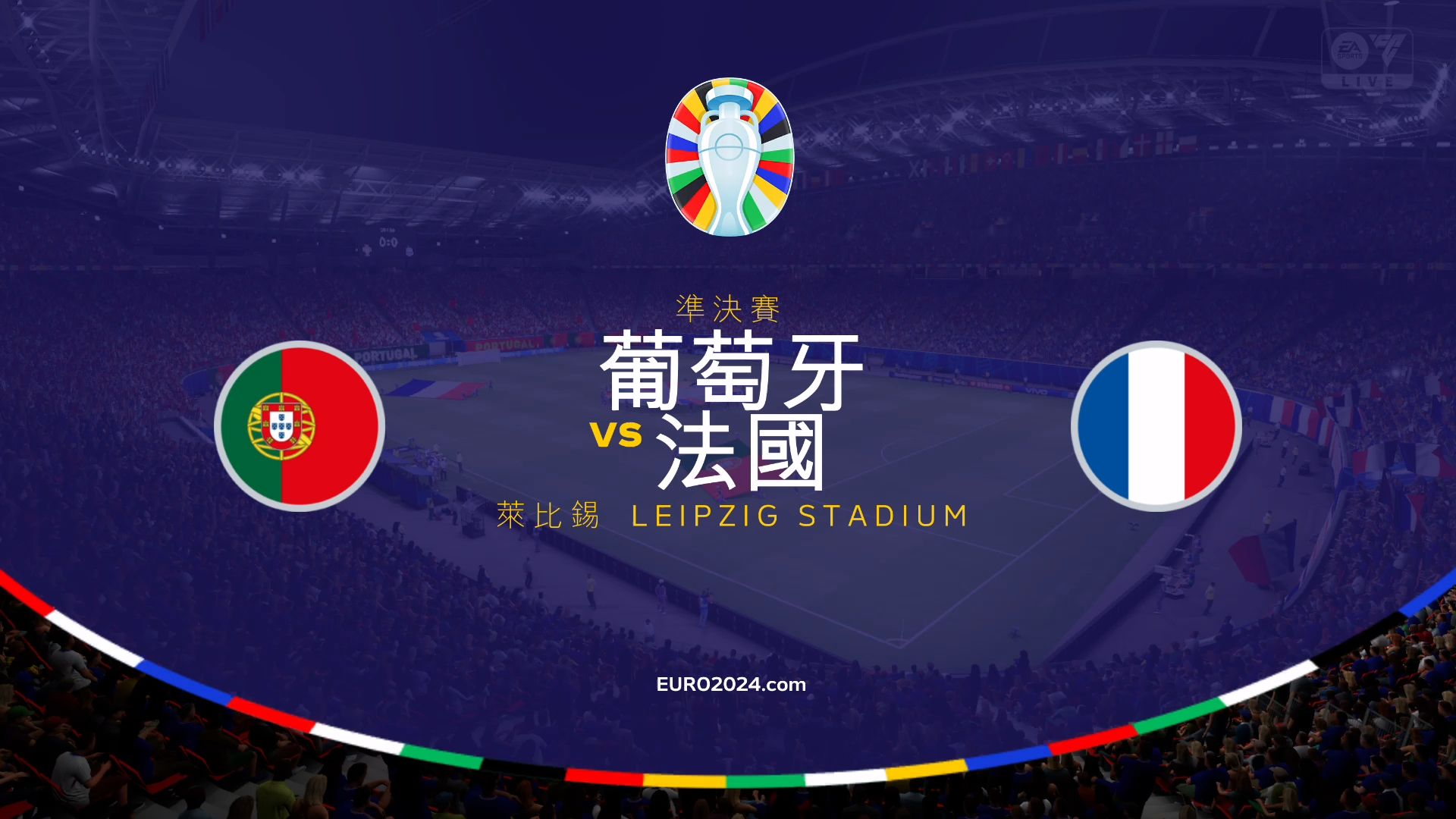 法国队奋力抗衡葡萄牙,争取捍卫欧洲杯冠军 法国队奋力抗衡葡萄牙,争取捍卫欧洲杯冠军