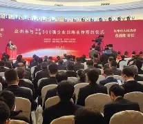 福建浔兴股份与泉州市签署战略合作协议,共建产业发展新亮点 福建浔兴股份与泉州市签署战略合作协议,共建产业发展新亮点