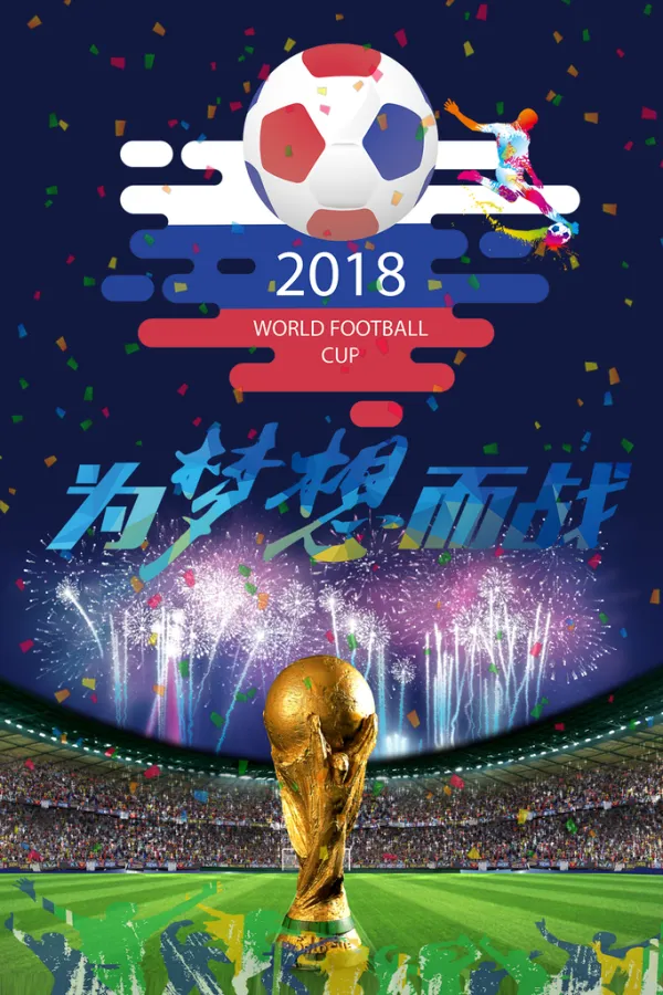 足球盛宴拉开帷幕,全球球迷狂欢的简单介绍 足球盛宴拉开帷幕,全球球迷狂欢的简单介绍