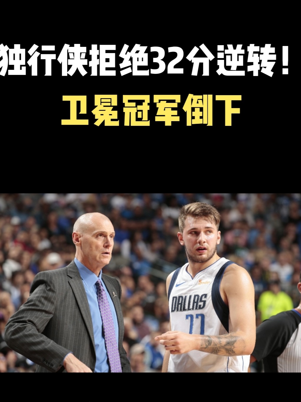 关于独行侠主场惨遭公牛逆转，诺维茨基表现黯淡的信息