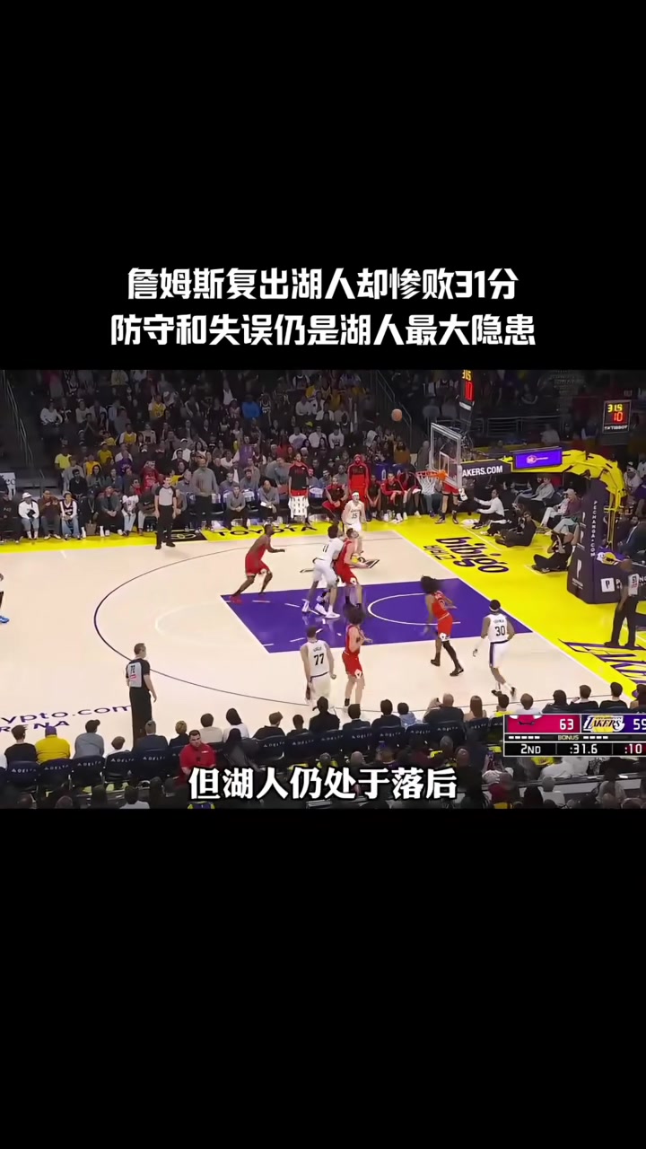 华体会投注-湖人惨败公牛，失去连胜