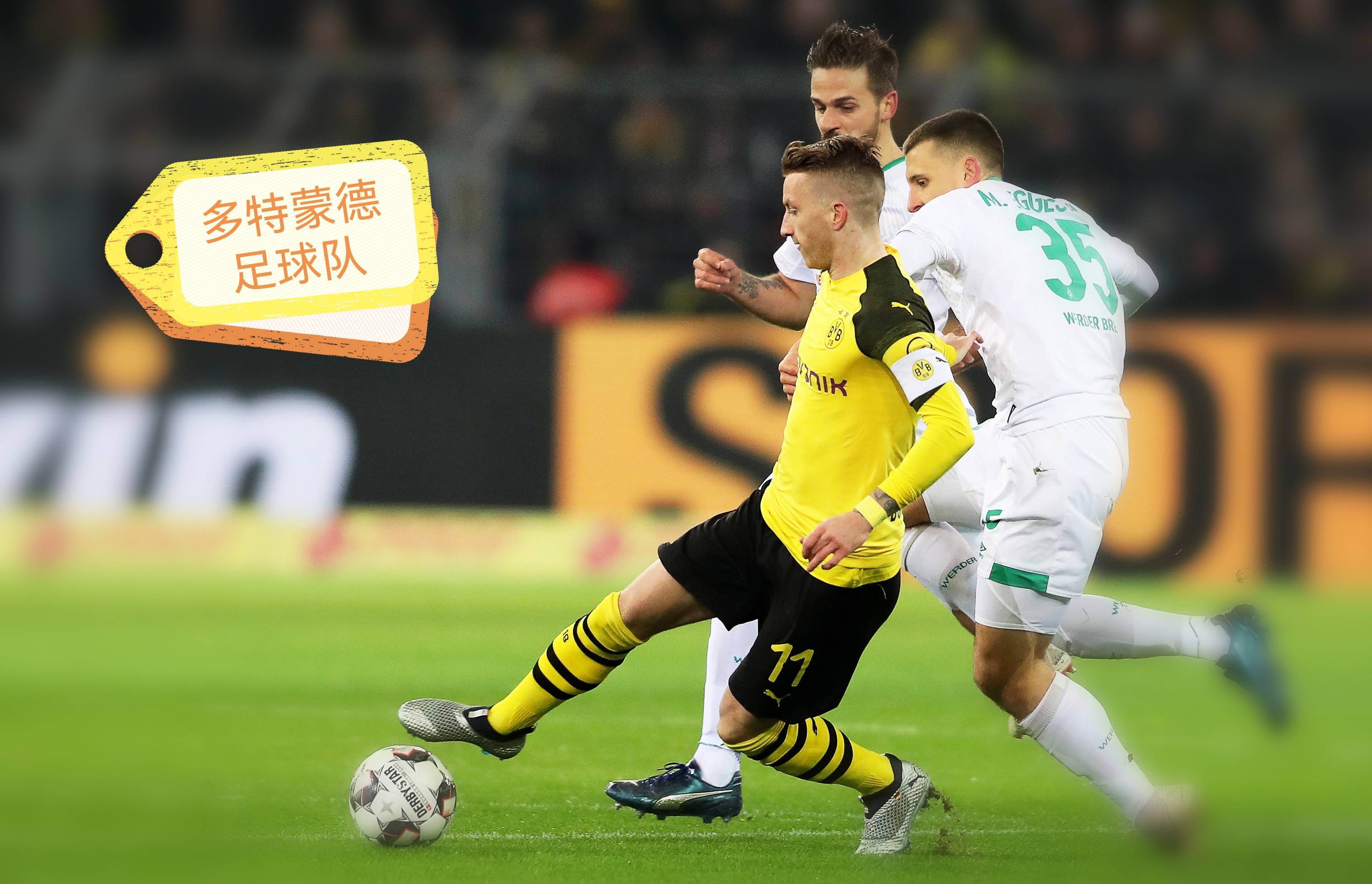多特蒙德队力克对手，取得胜利